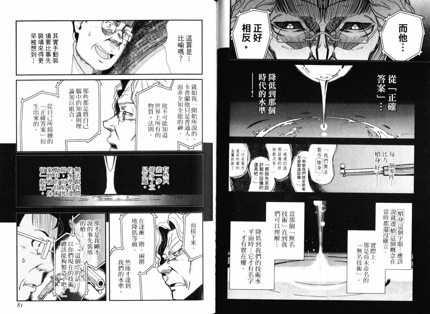 陆军情报部三科韩漫全集-第14卷无删减无遮挡章节图片 