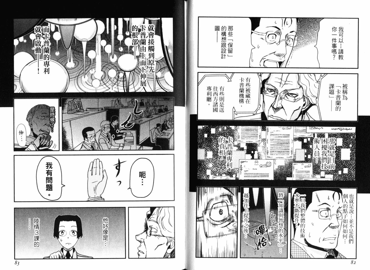 陆军情报部三科韩漫全集-第14卷无删减无遮挡章节图片 
