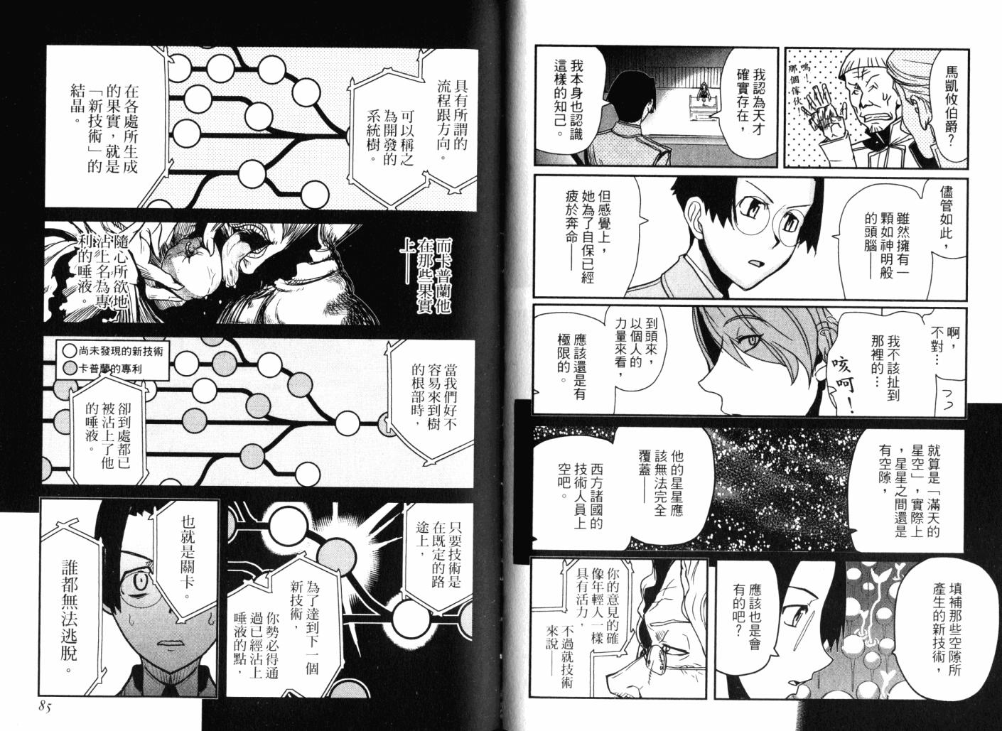 陆军情报部三科韩漫全集-第14卷无删减无遮挡章节图片 