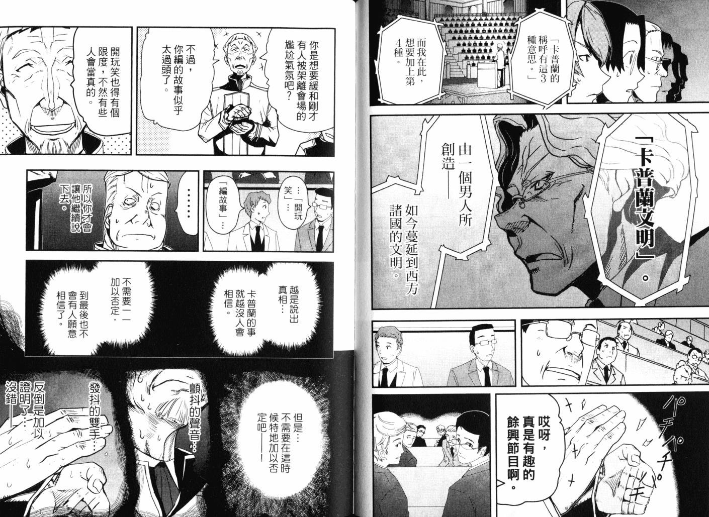 陆军情报部三科韩漫全集-第14卷无删减无遮挡章节图片 