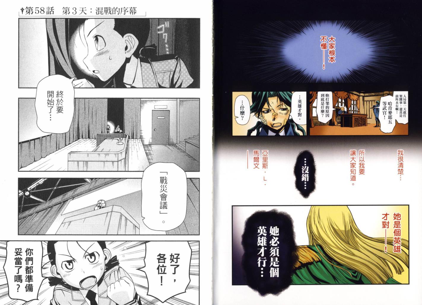 陆军情报部三科韩漫全集-第14卷无删减无遮挡章节图片 