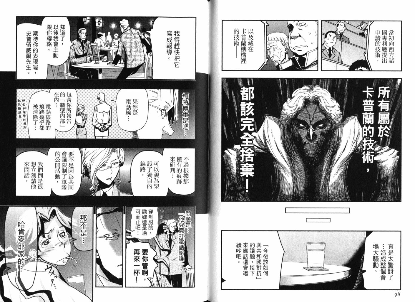 陆军情报部三科韩漫全集-第14卷无删减无遮挡章节图片 