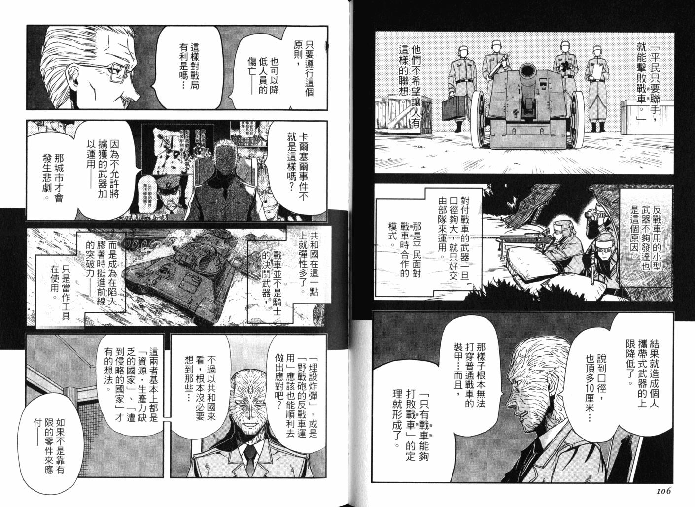 陆军情报部三科韩漫全集-第14卷无删减无遮挡章节图片 