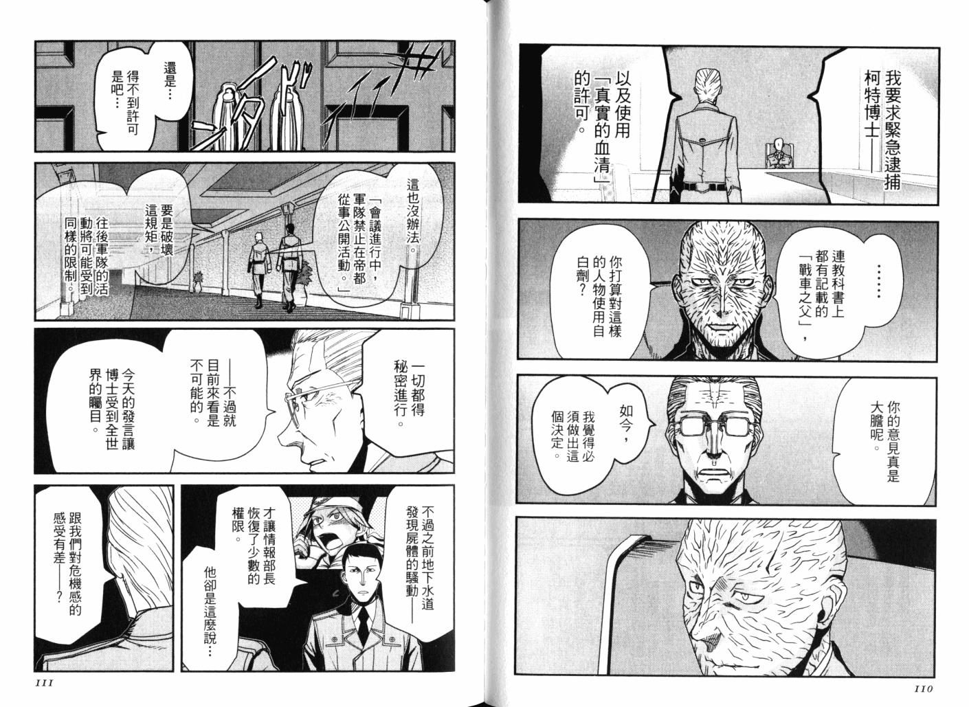 陆军情报部三科韩漫全集-第14卷无删减无遮挡章节图片 