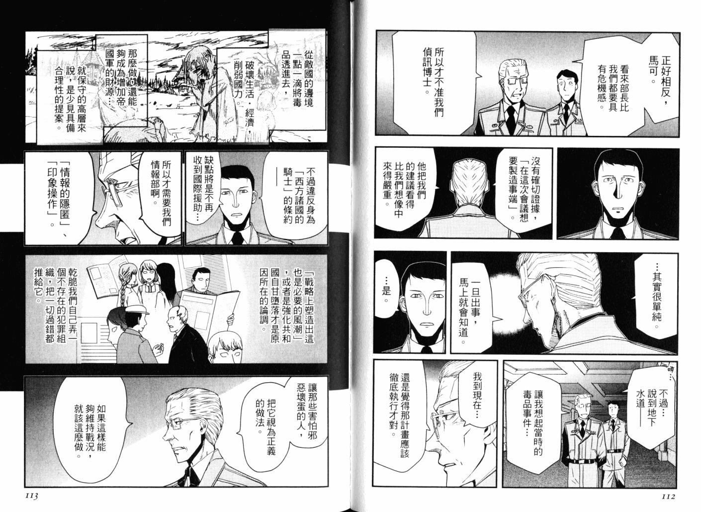 陆军情报部三科韩漫全集-第14卷无删减无遮挡章节图片 