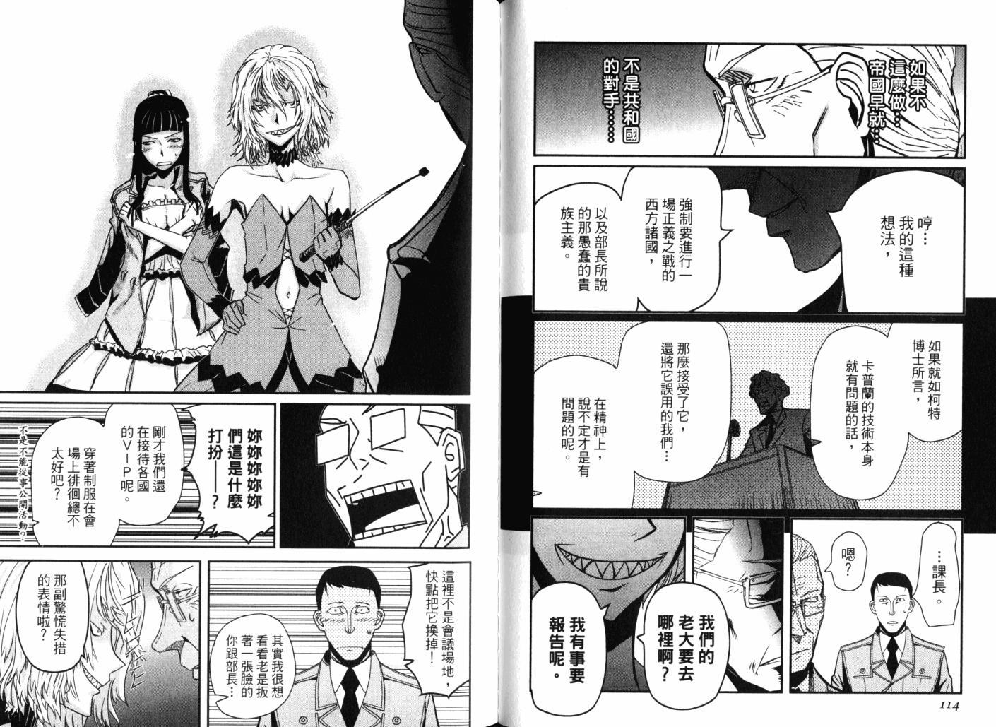 陆军情报部三科韩漫全集-第14卷无删减无遮挡章节图片 