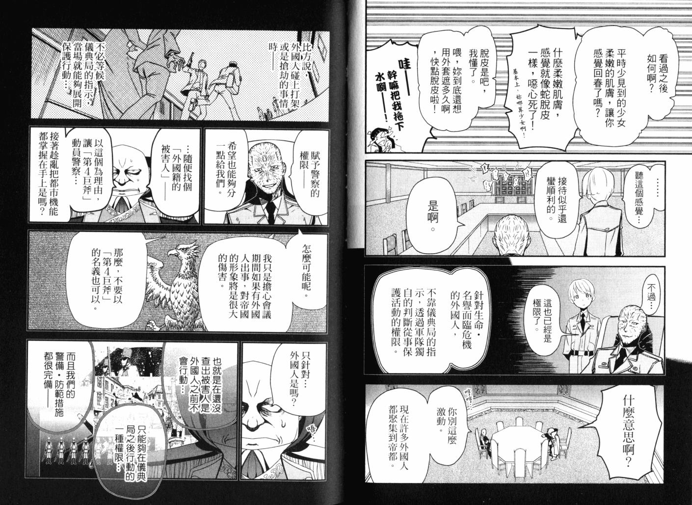 陆军情报部三科韩漫全集-第14卷无删减无遮挡章节图片 