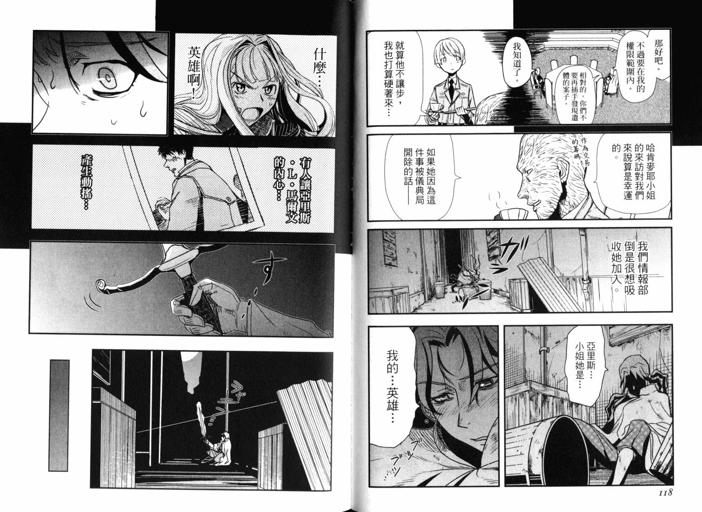 陆军情报部三科韩漫全集-第14卷无删减无遮挡章节图片 