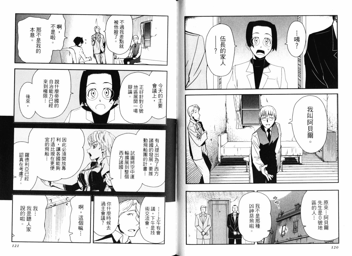 陆军情报部三科韩漫全集-第14卷无删减无遮挡章节图片 