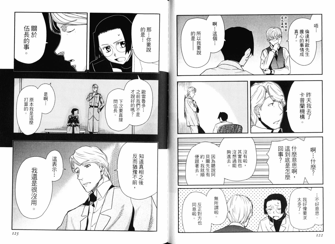 陆军情报部三科韩漫全集-第14卷无删减无遮挡章节图片 