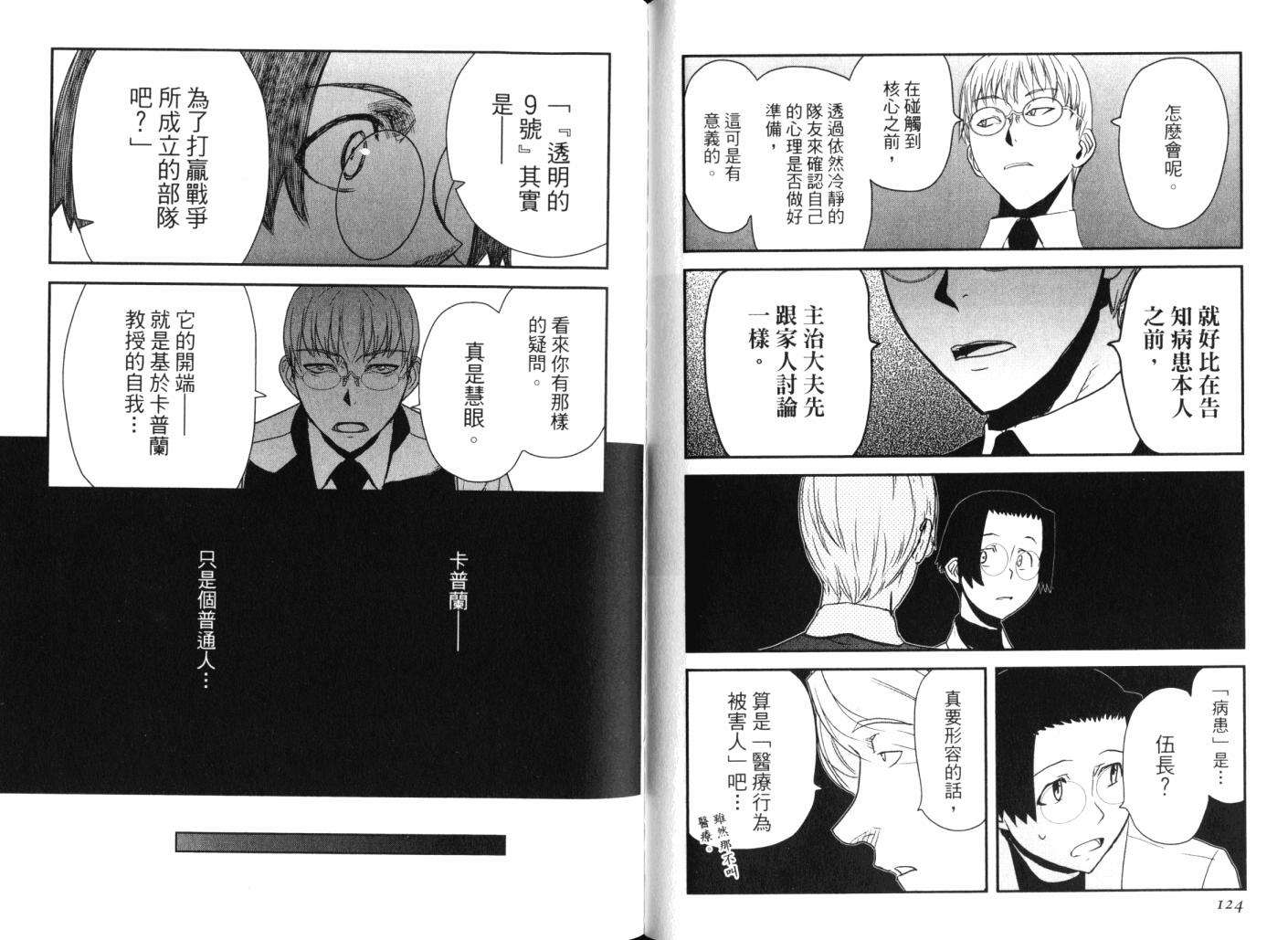 陆军情报部三科韩漫全集-第14卷无删减无遮挡章节图片 