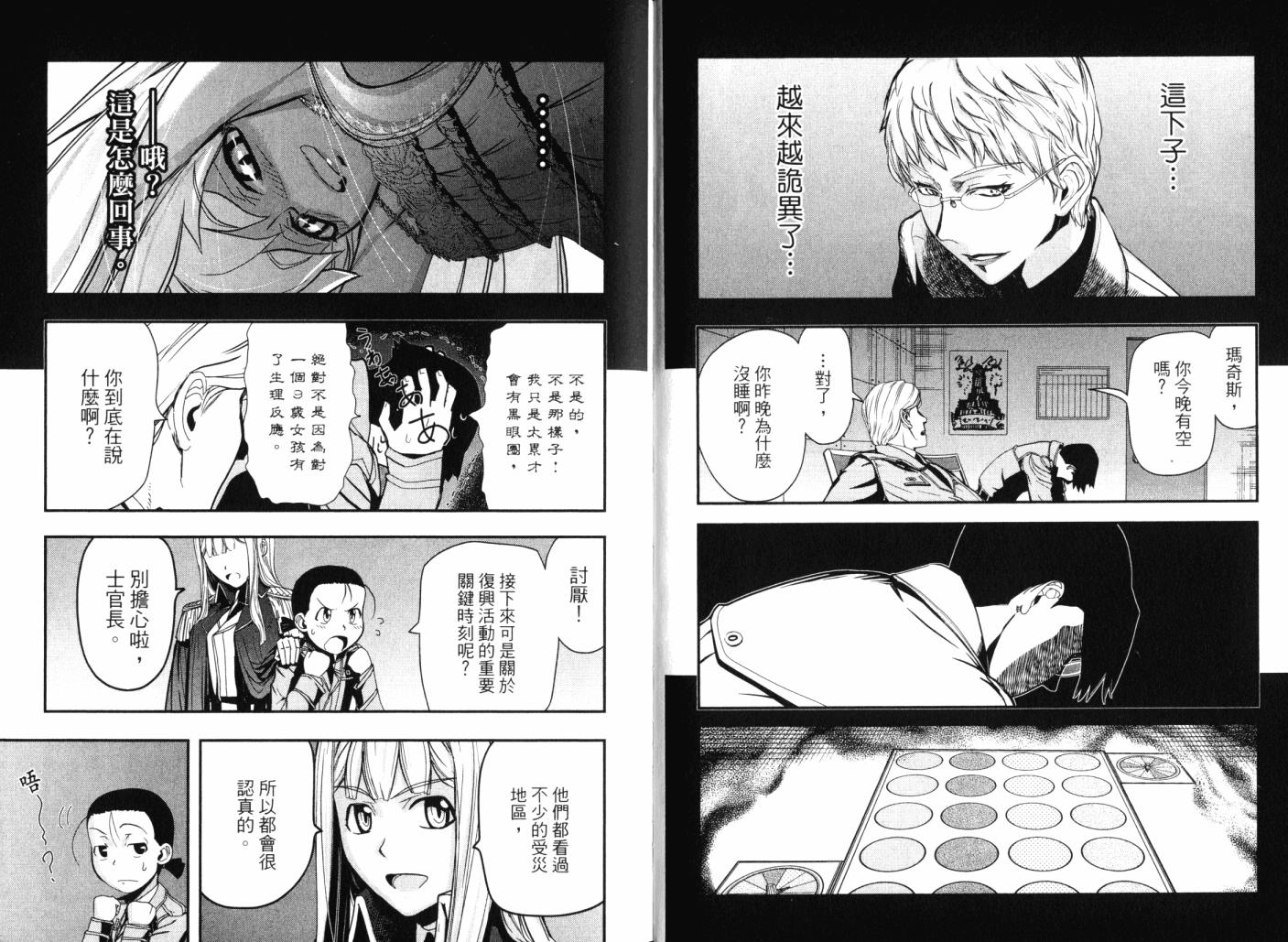 陆军情报部三科韩漫全集-第14卷无删减无遮挡章节图片 