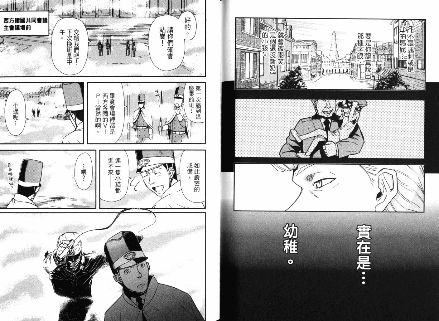 陆军情报部三科韩漫全集-第14卷无删减无遮挡章节图片 