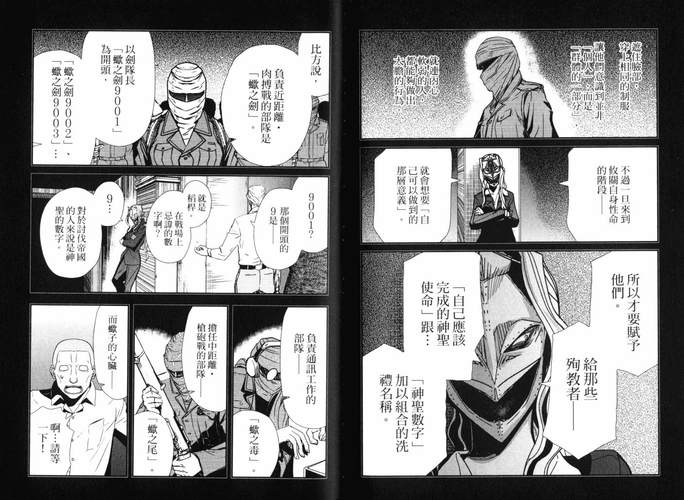 陆军情报部三科韩漫全集-第14卷无删减无遮挡章节图片 