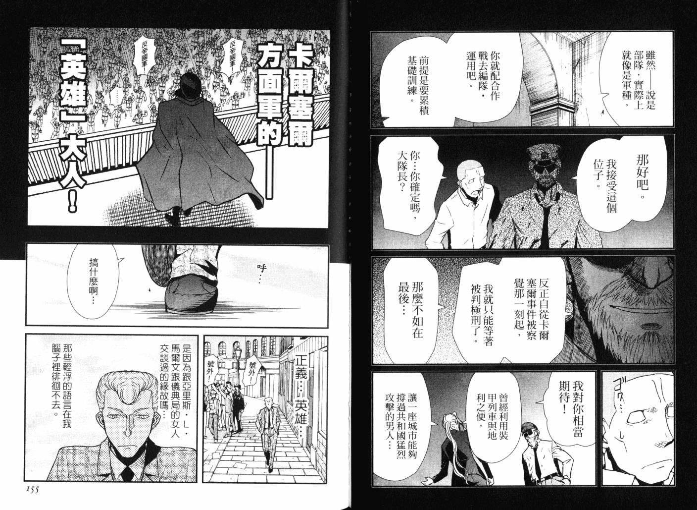 陆军情报部三科韩漫全集-第14卷无删减无遮挡章节图片 