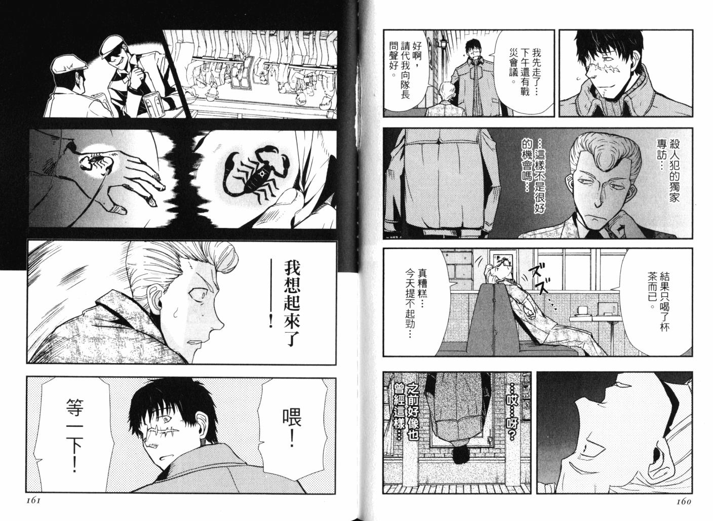 陆军情报部三科韩漫全集-第14卷无删减无遮挡章节图片 