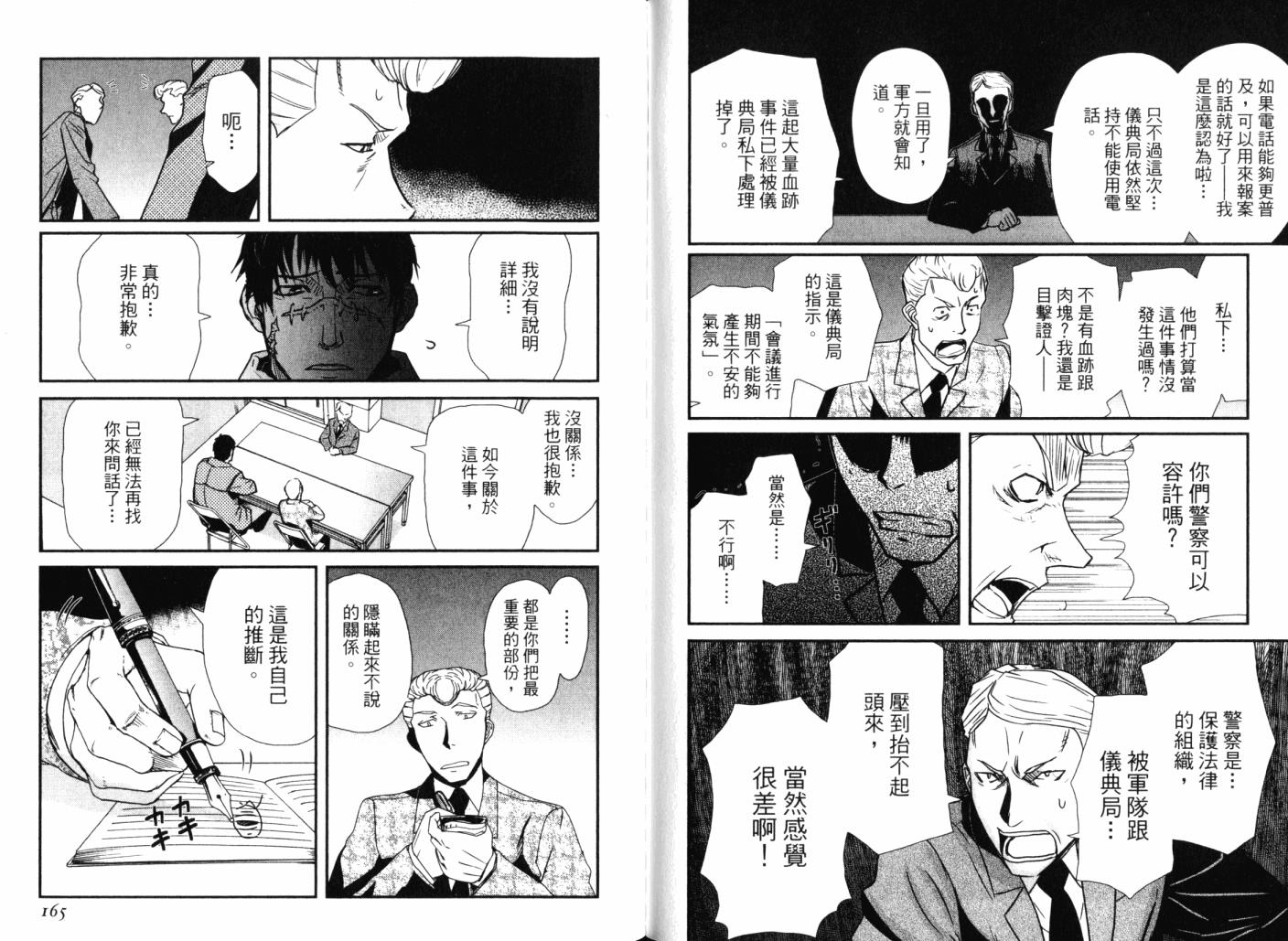 陆军情报部三科韩漫全集-第14卷无删减无遮挡章节图片 