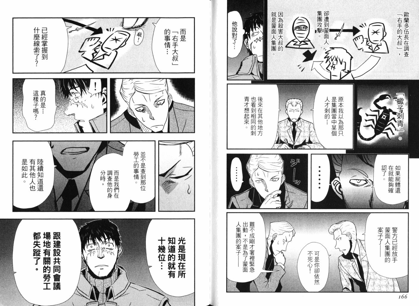 陆军情报部三科韩漫全集-第14卷无删减无遮挡章节图片 