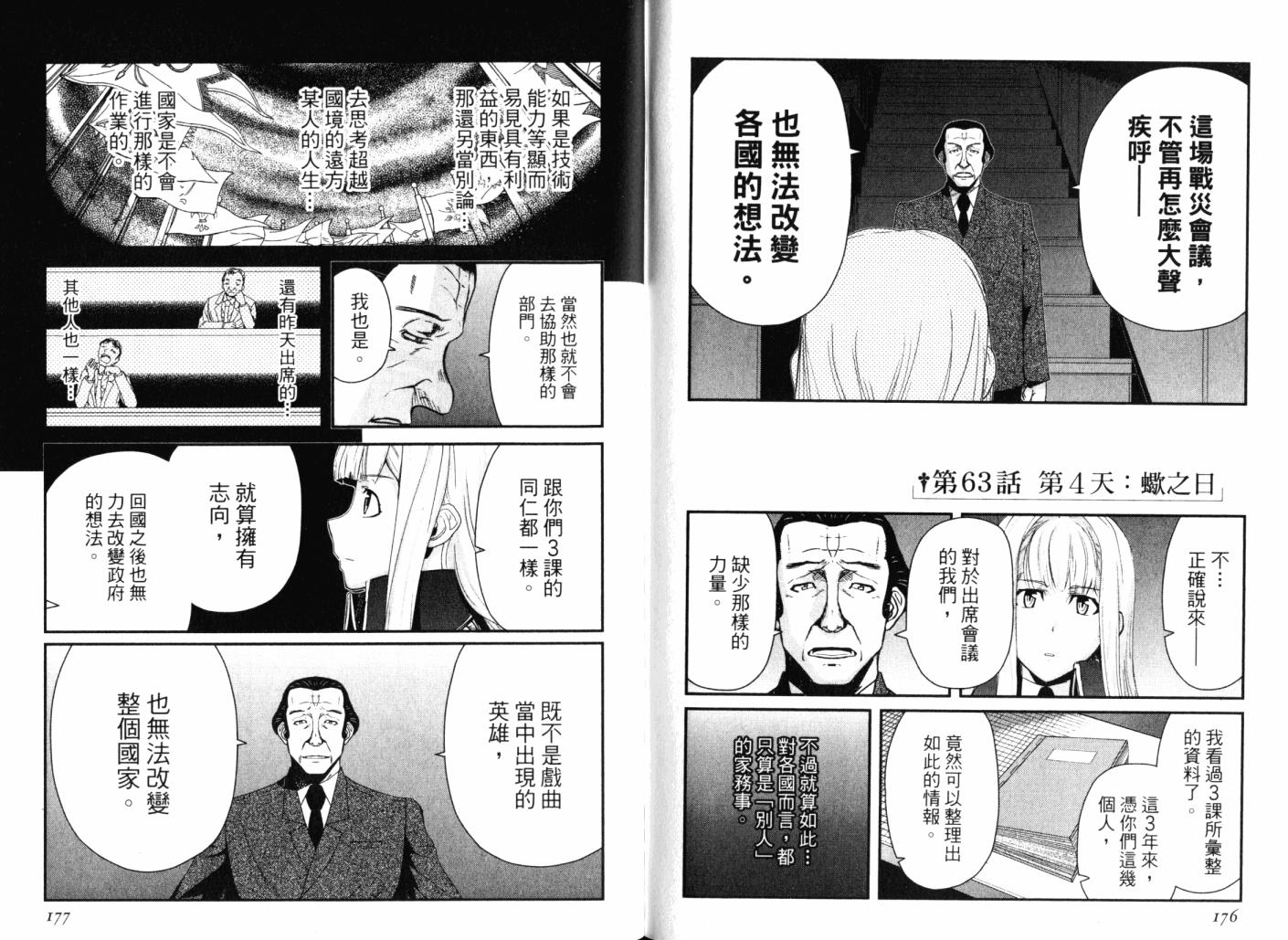 陆军情报部三科韩漫全集-第14卷无删减无遮挡章节图片 