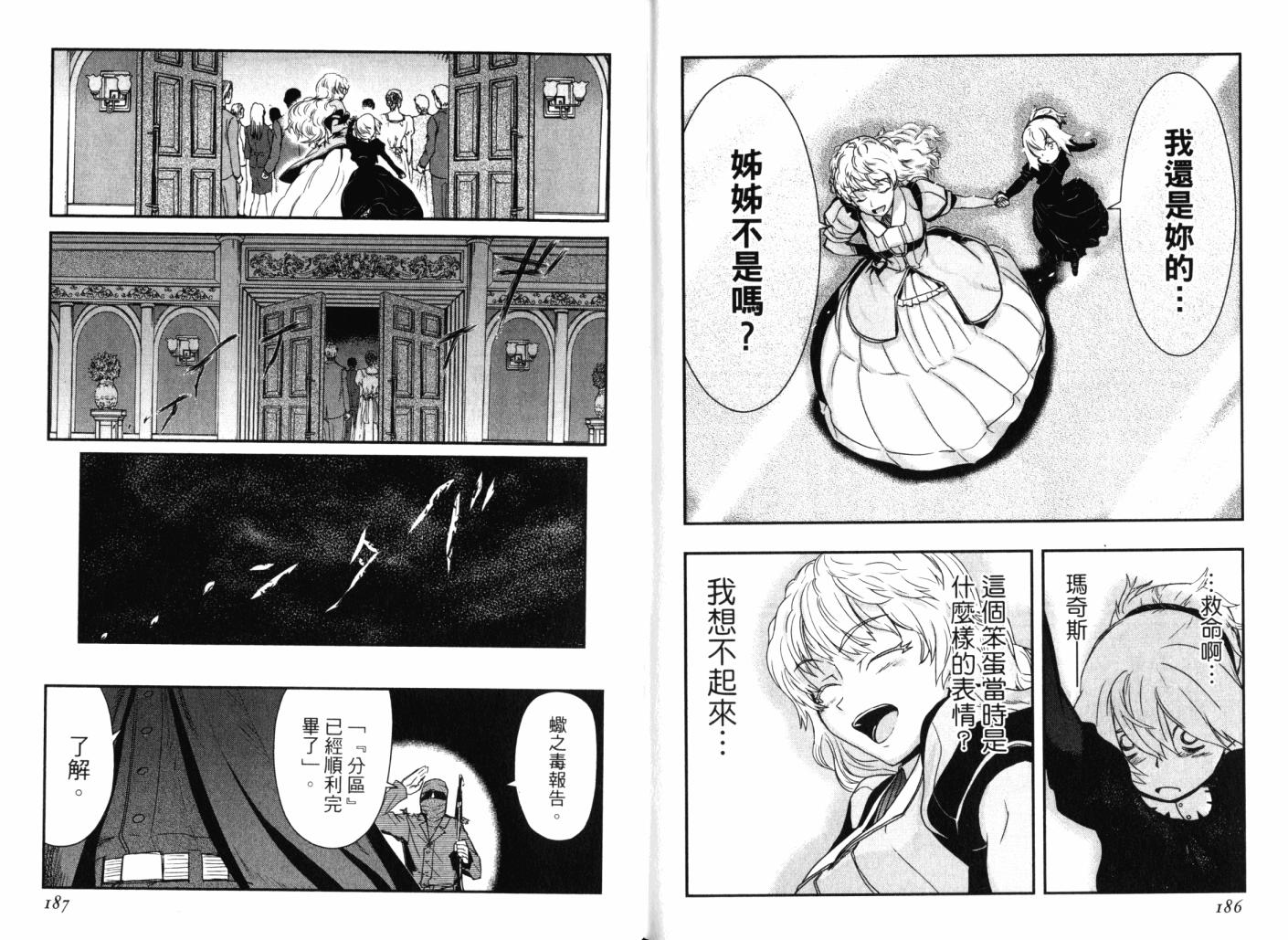 陆军情报部三科韩漫全集-第14卷无删减无遮挡章节图片 