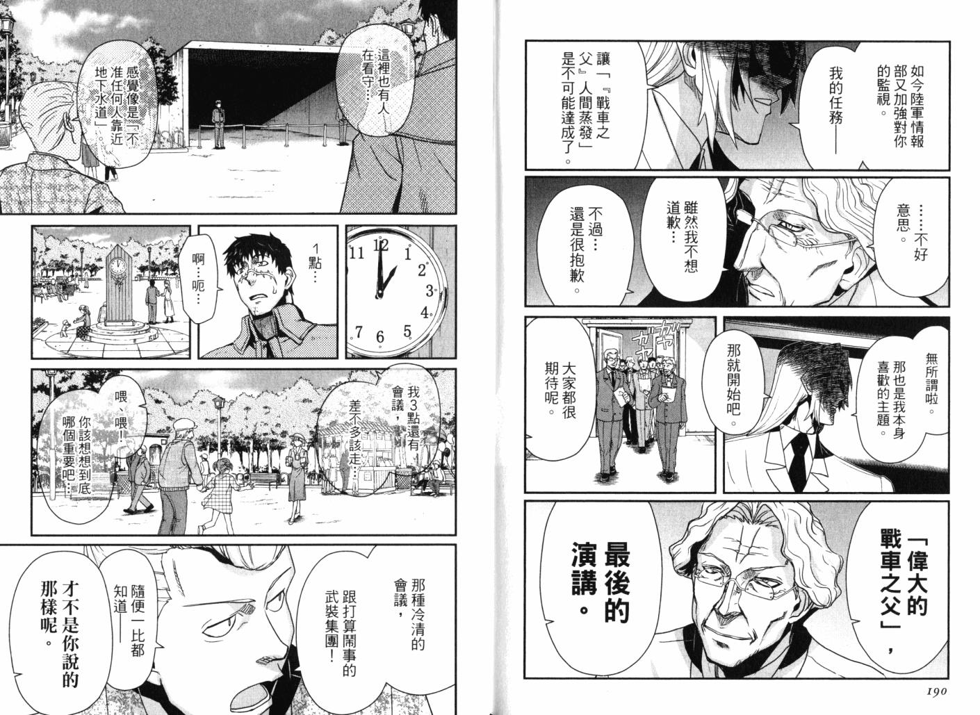 陆军情报部三科韩漫全集-第14卷无删减无遮挡章节图片 