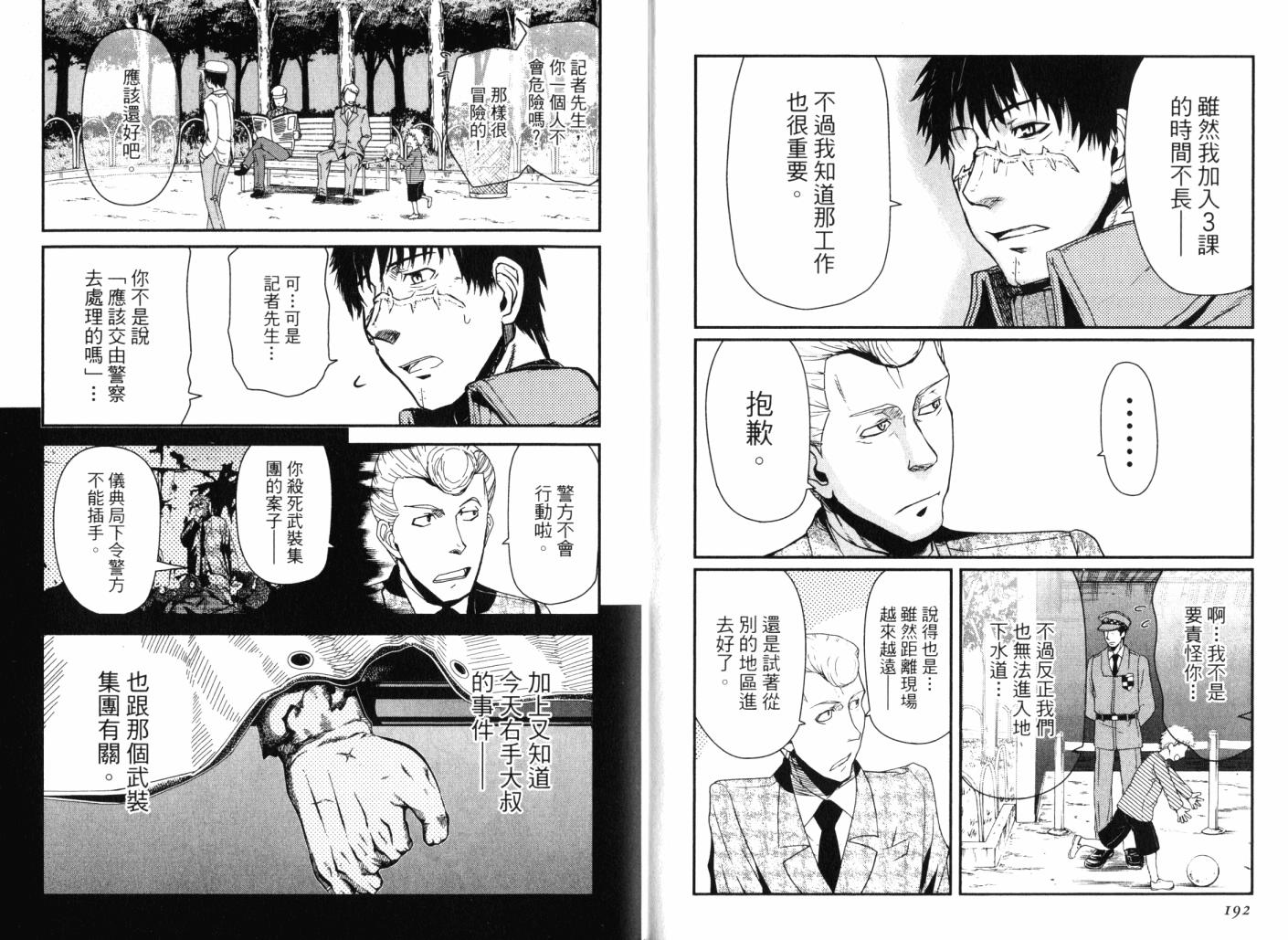 陆军情报部三科韩漫全集-第14卷无删减无遮挡章节图片 