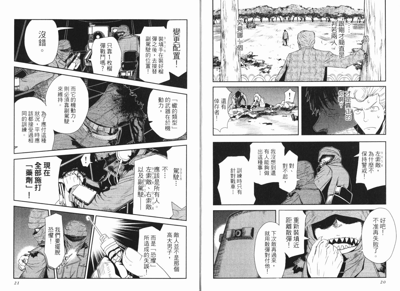 陆军情报部三科韩漫全集-第15卷无删减无遮挡章节图片 