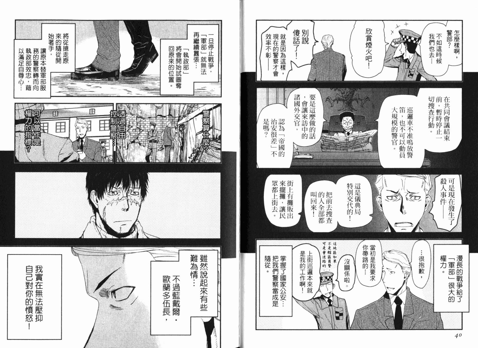 陆军情报部三科韩漫全集-第15卷无删减无遮挡章节图片 