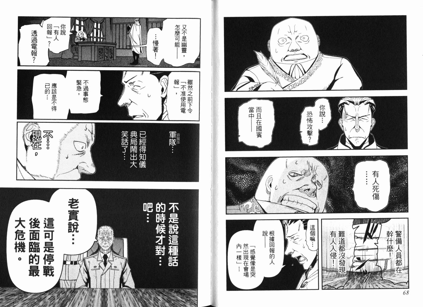 陆军情报部三科韩漫全集-第15卷无删减无遮挡章节图片 