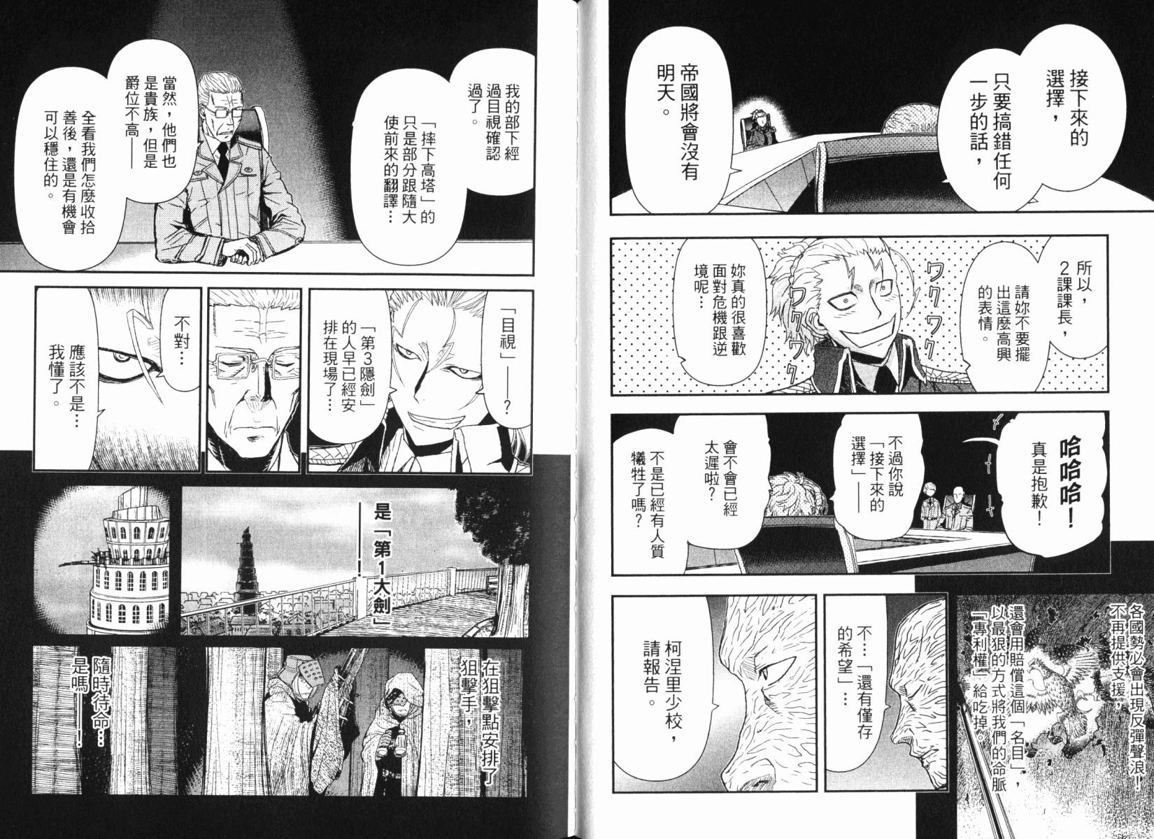 陆军情报部三科韩漫全集-第15卷无删减无遮挡章节图片 