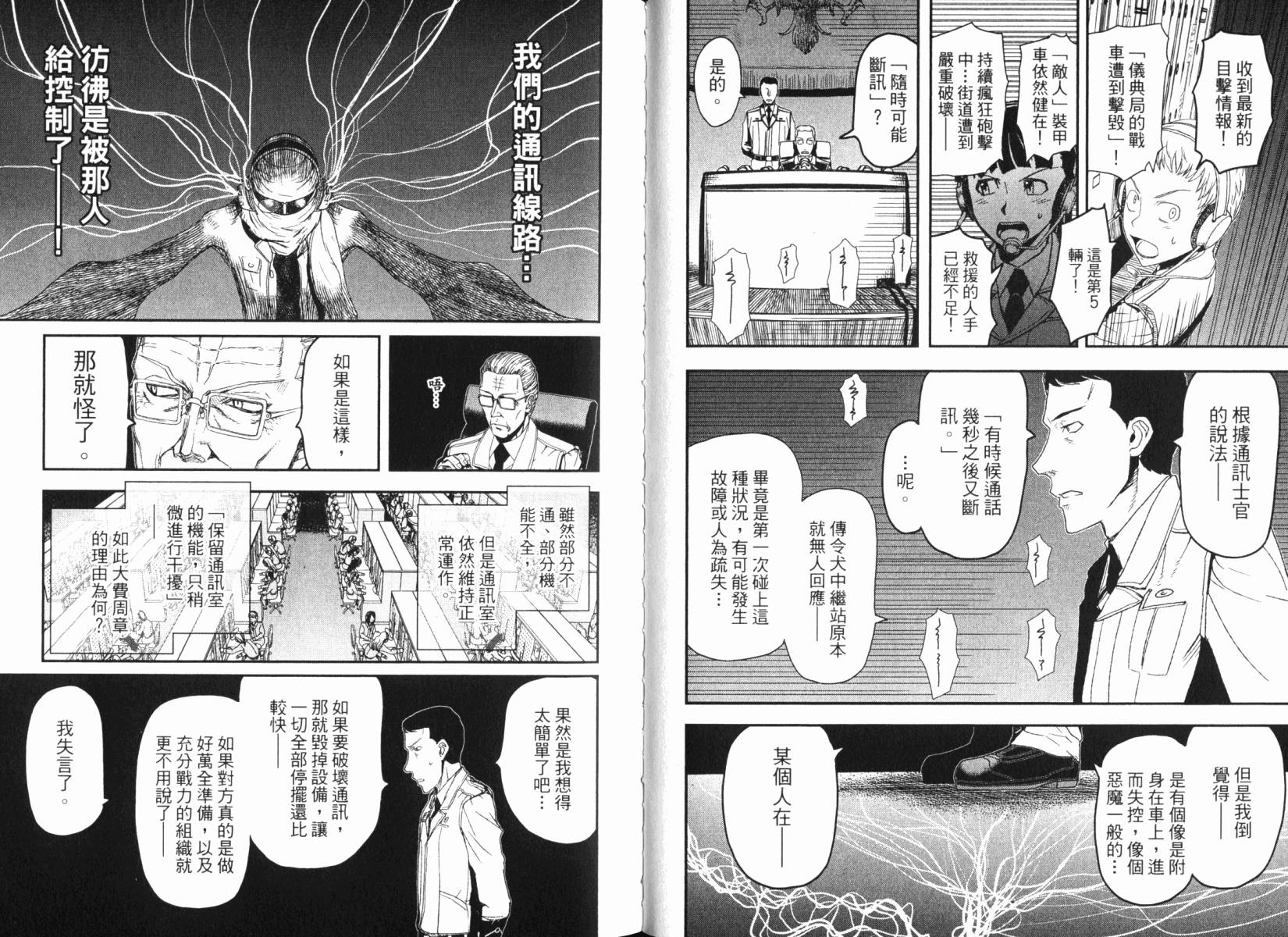 陆军情报部三科韩漫全集-第15卷无删减无遮挡章节图片 