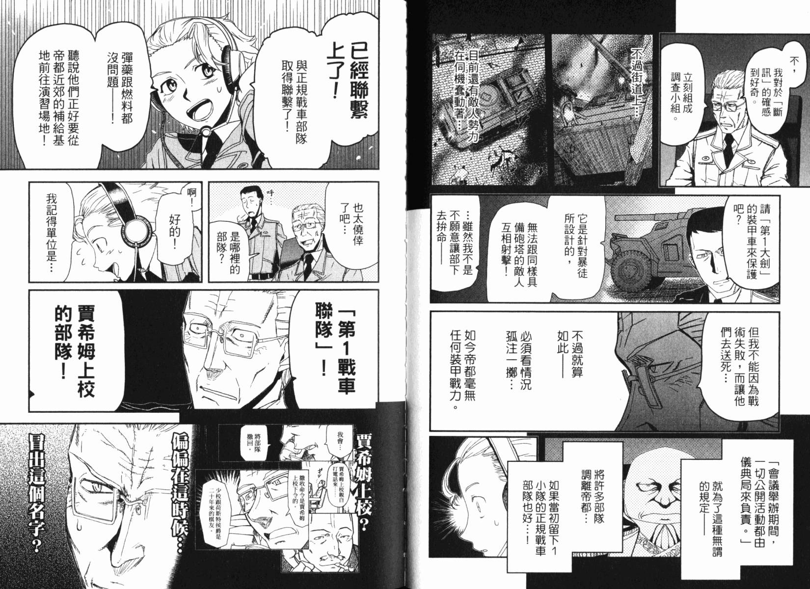 陆军情报部三科韩漫全集-第15卷无删减无遮挡章节图片 