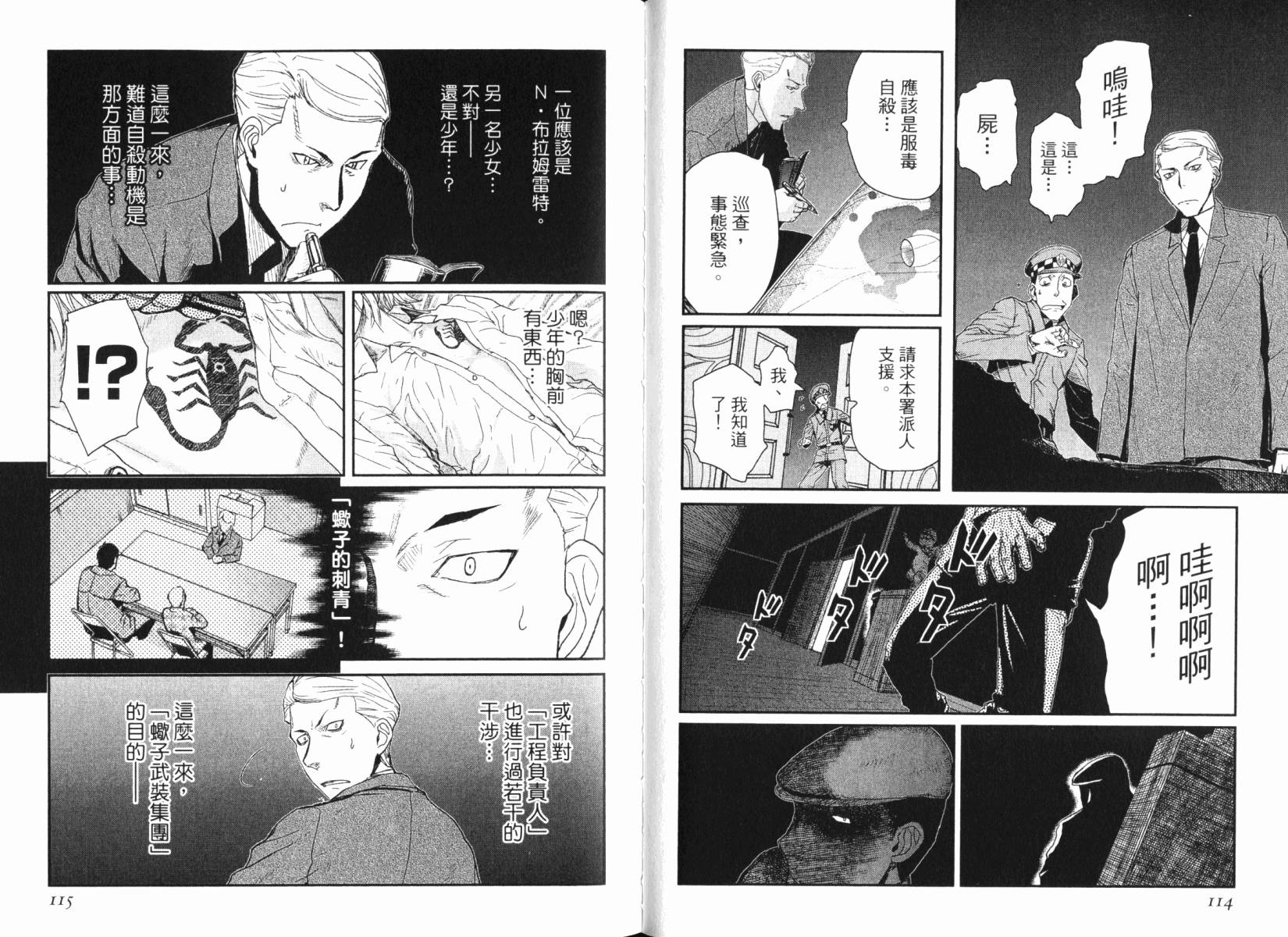 陆军情报部三科韩漫全集-第15卷无删减无遮挡章节图片 