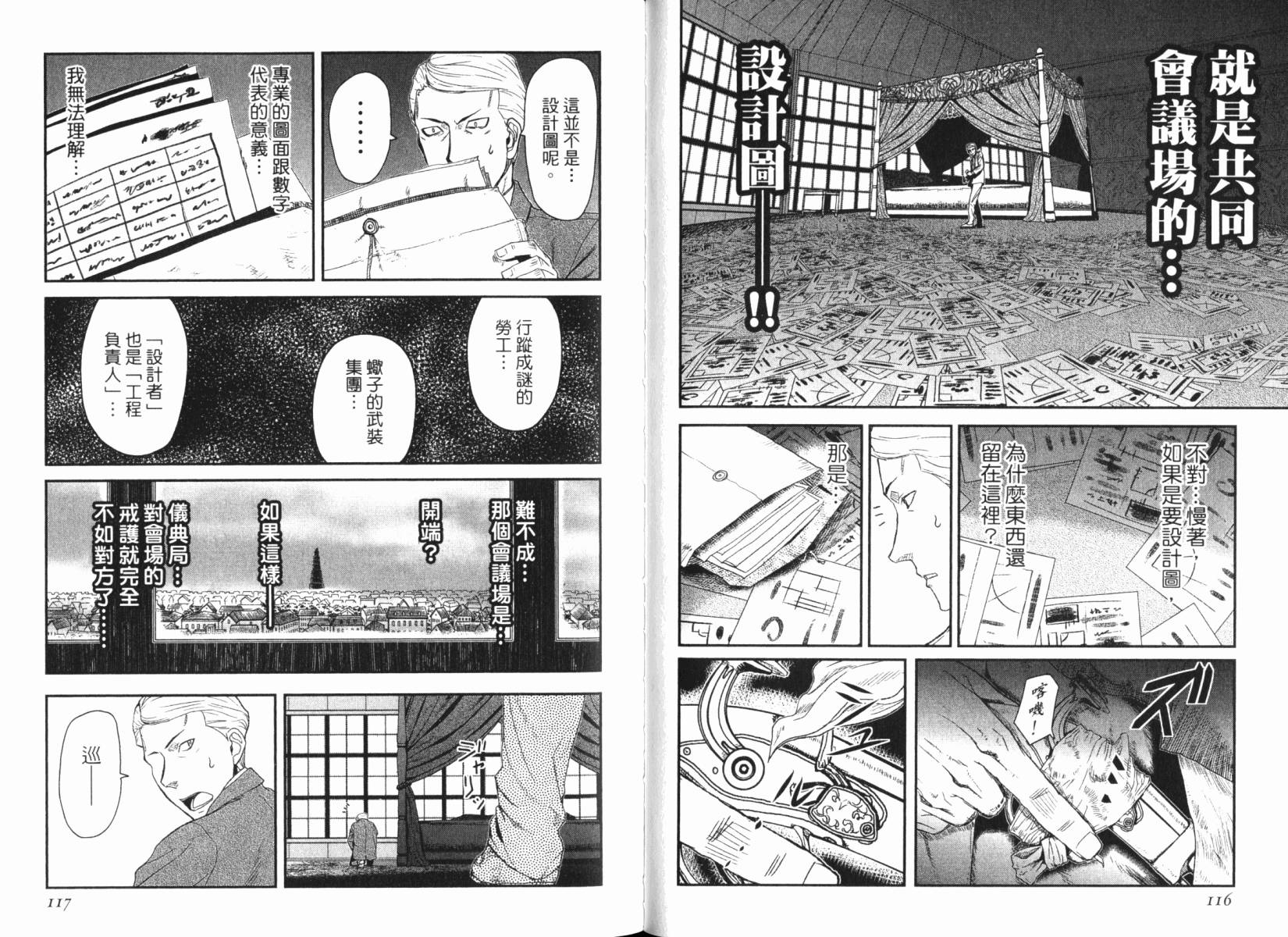 陆军情报部三科韩漫全集-第15卷无删减无遮挡章节图片 