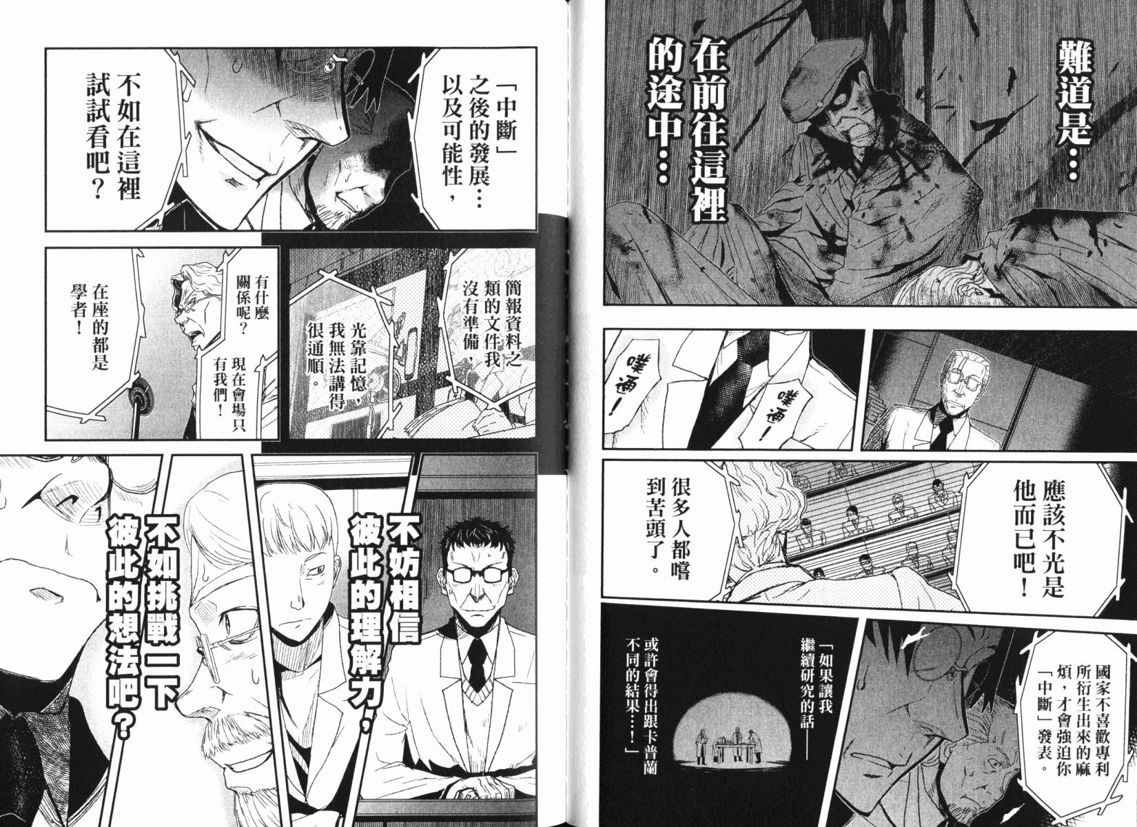 陆军情报部三科韩漫全集-第15卷无删减无遮挡章节图片 