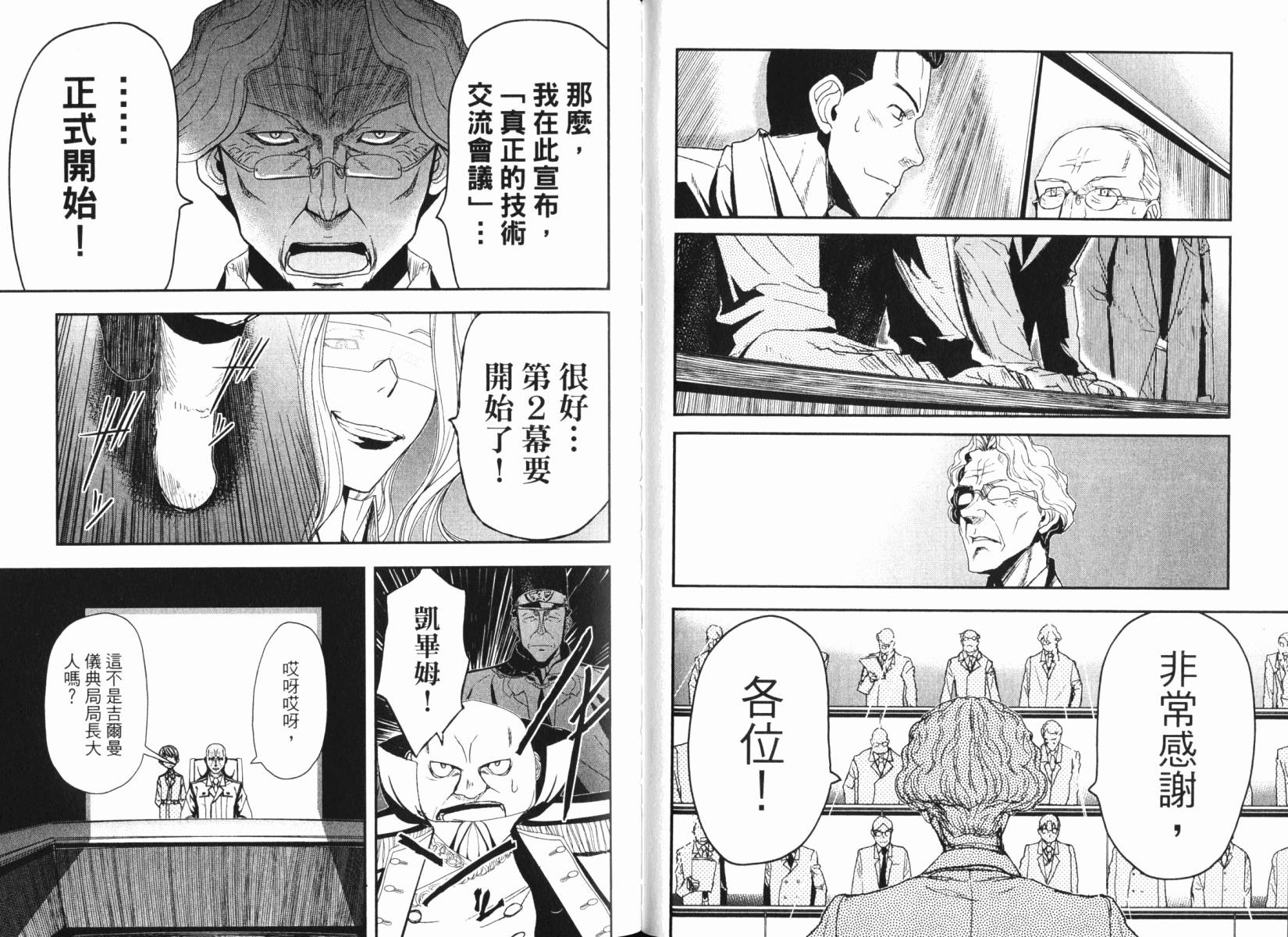 陆军情报部三科韩漫全集-第15卷无删减无遮挡章节图片 