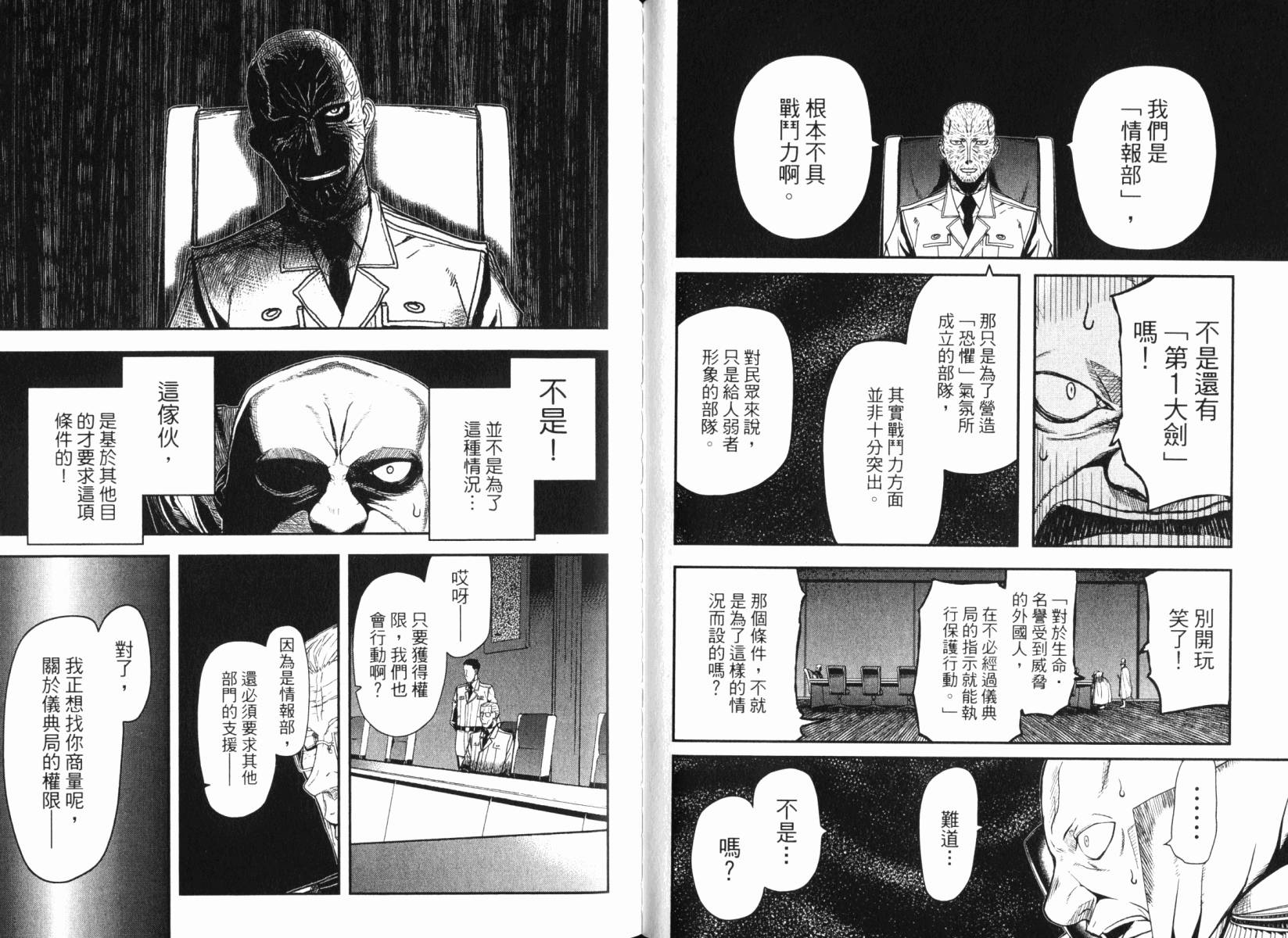 陆军情报部三科韩漫全集-第15卷无删减无遮挡章节图片 