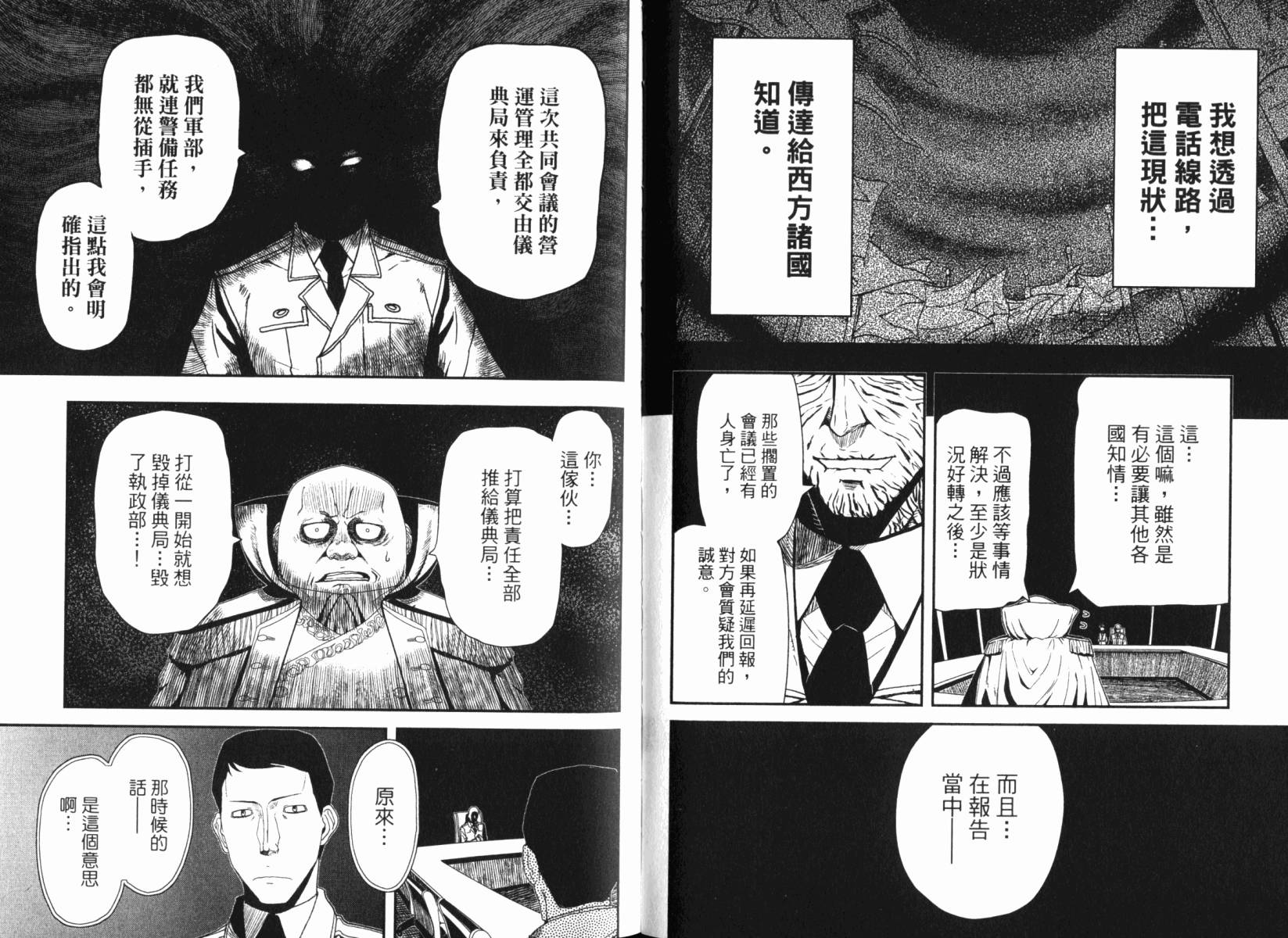 陆军情报部三科韩漫全集-第15卷无删减无遮挡章节图片 