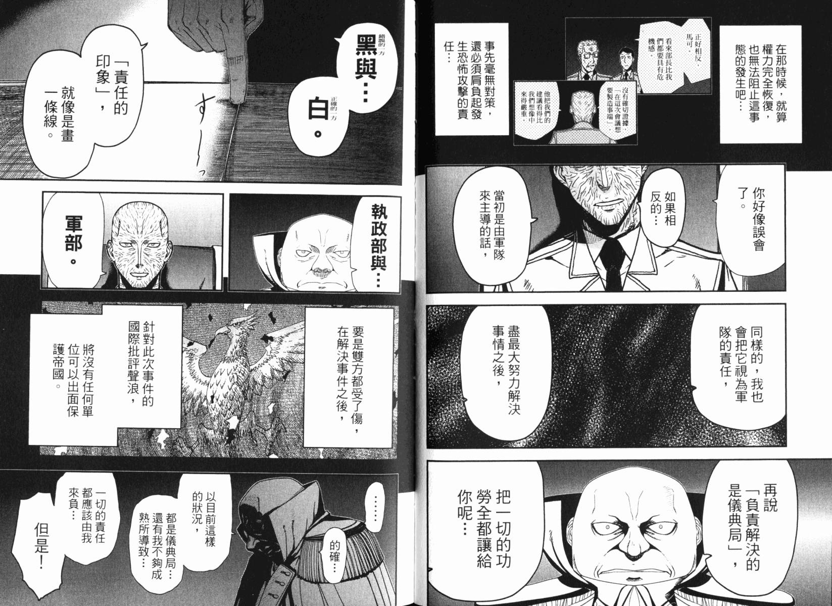 陆军情报部三科韩漫全集-第15卷无删减无遮挡章节图片 