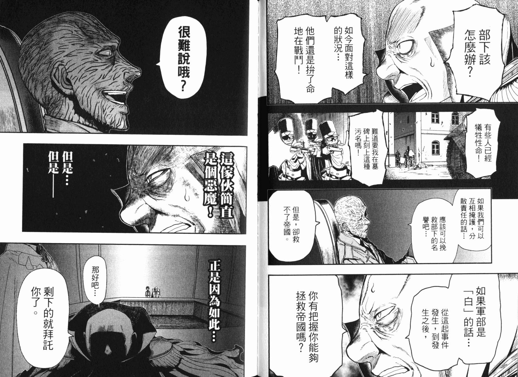 陆军情报部三科韩漫全集-第15卷无删减无遮挡章节图片 
