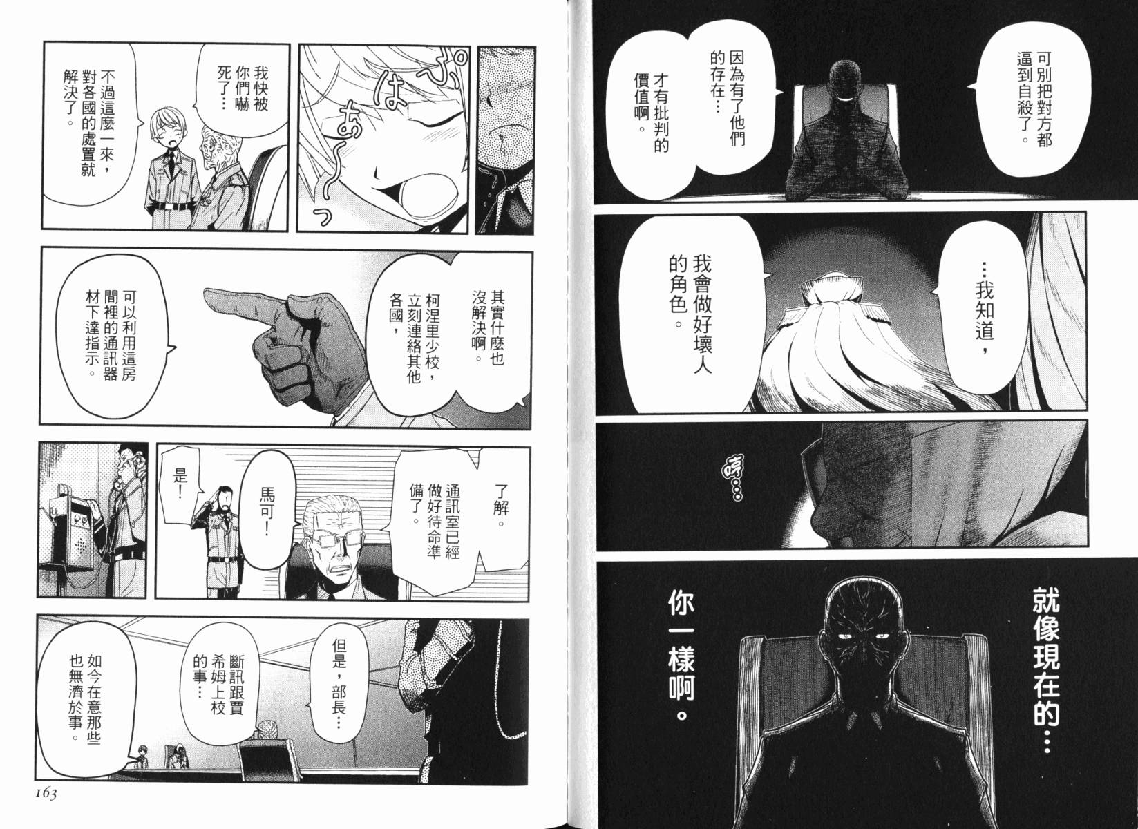 陆军情报部三科韩漫全集-第15卷无删减无遮挡章节图片 