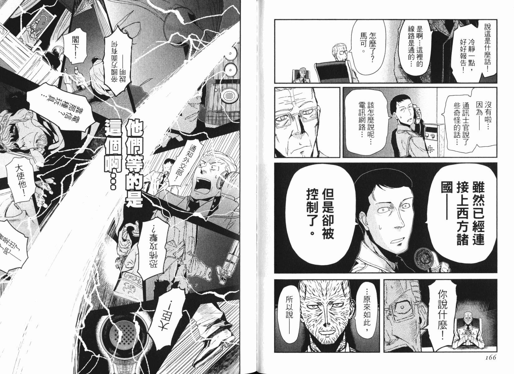 陆军情报部三科韩漫全集-第15卷无删减无遮挡章节图片 