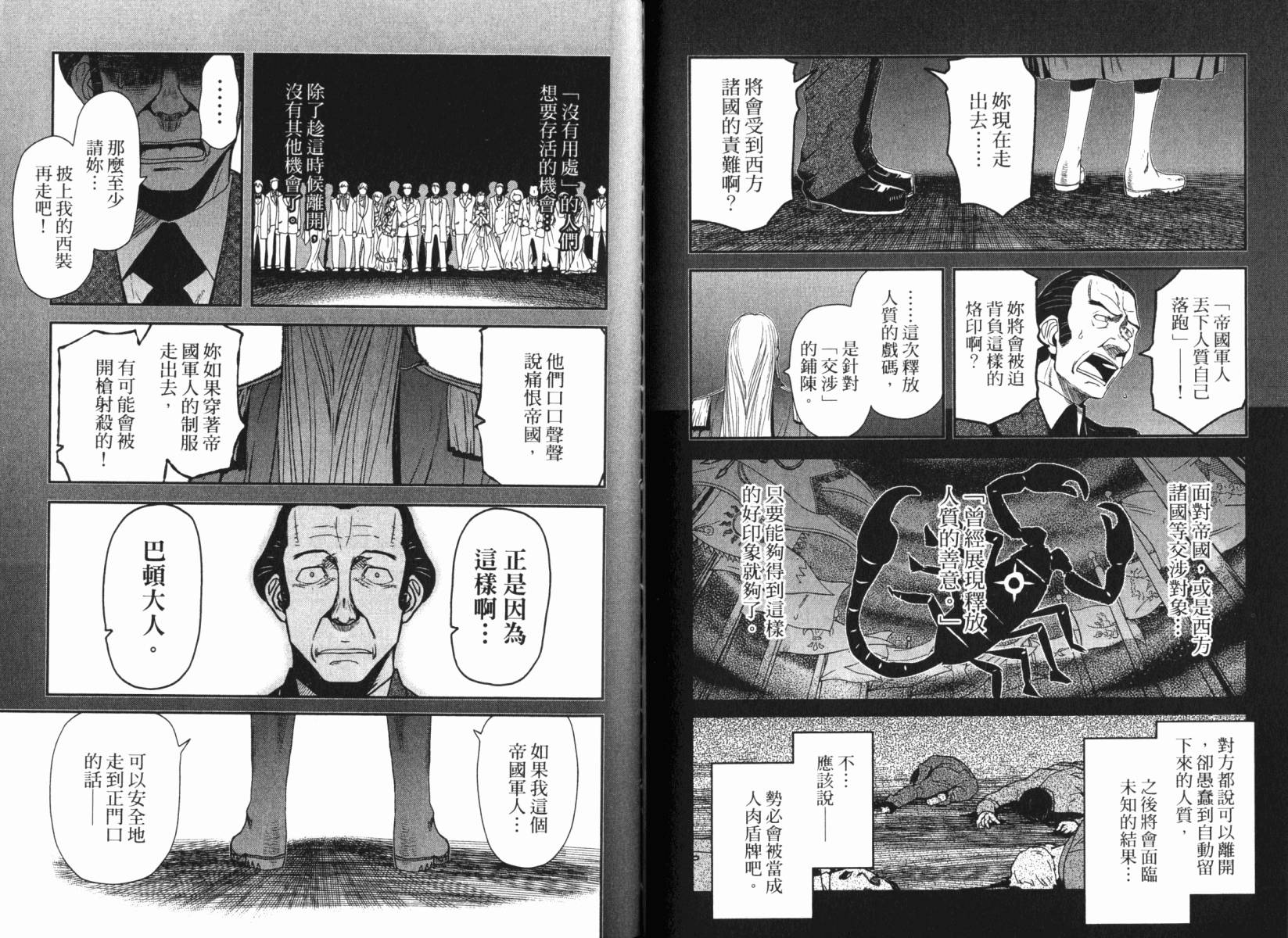 陆军情报部三科韩漫全集-第15卷无删减无遮挡章节图片 