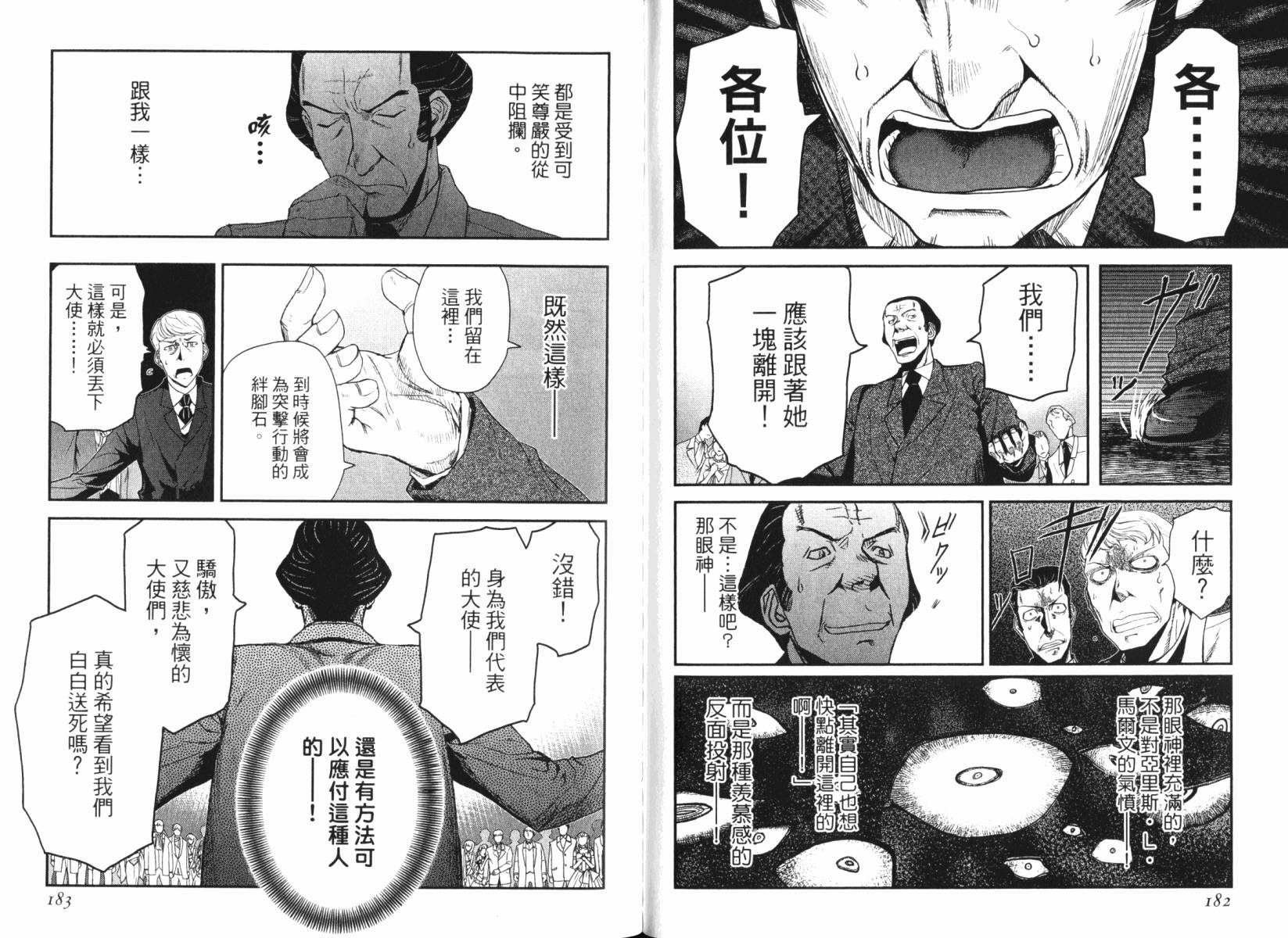 陆军情报部三科韩漫全集-第15卷无删减无遮挡章节图片 