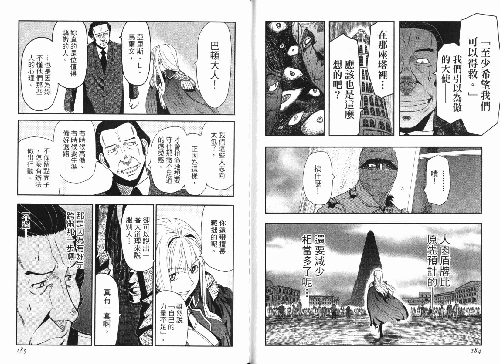 陆军情报部三科韩漫全集-第15卷无删减无遮挡章节图片 