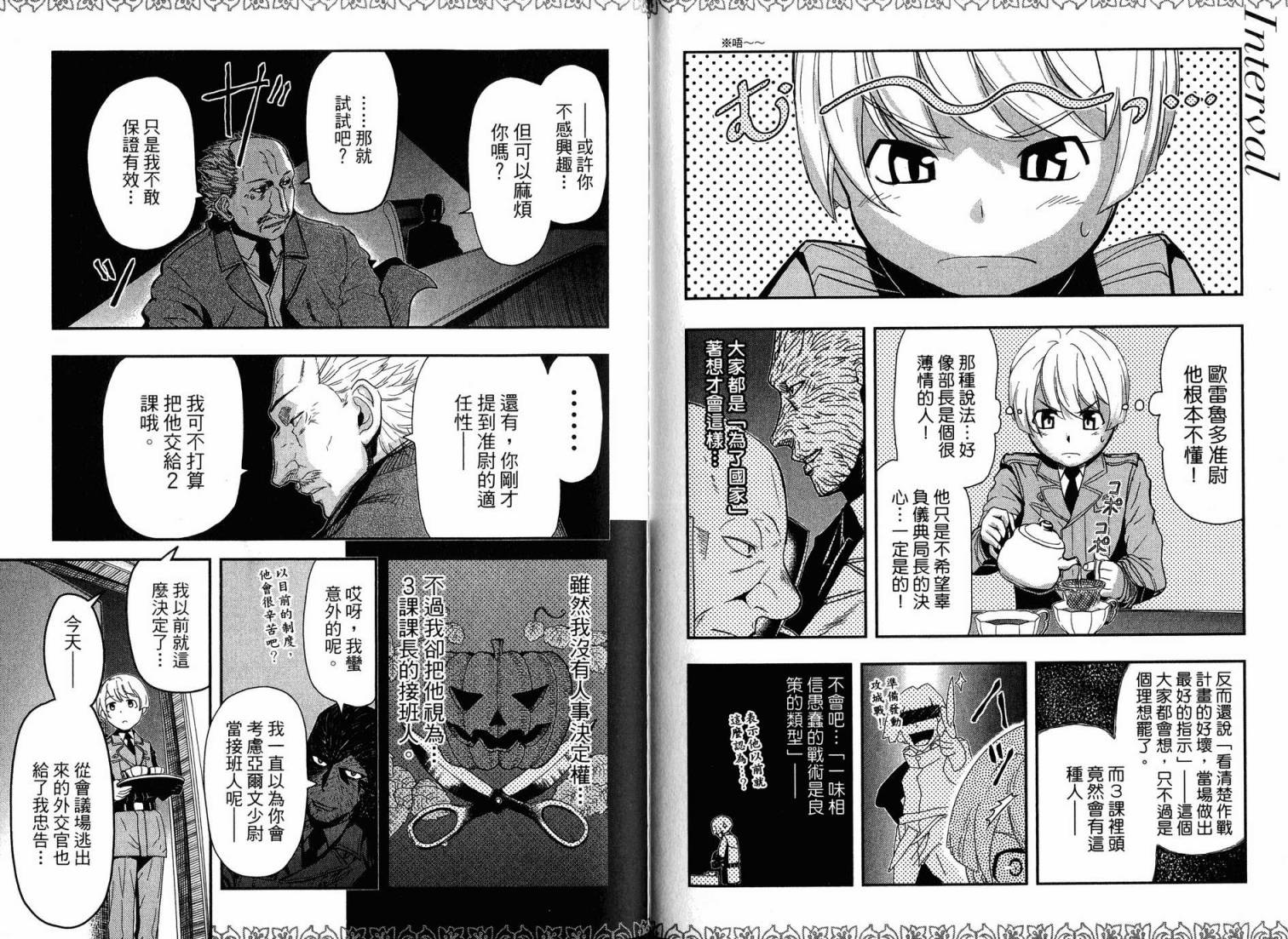 陆军情报部三科韩漫全集-第16卷无删减无遮挡章节图片 