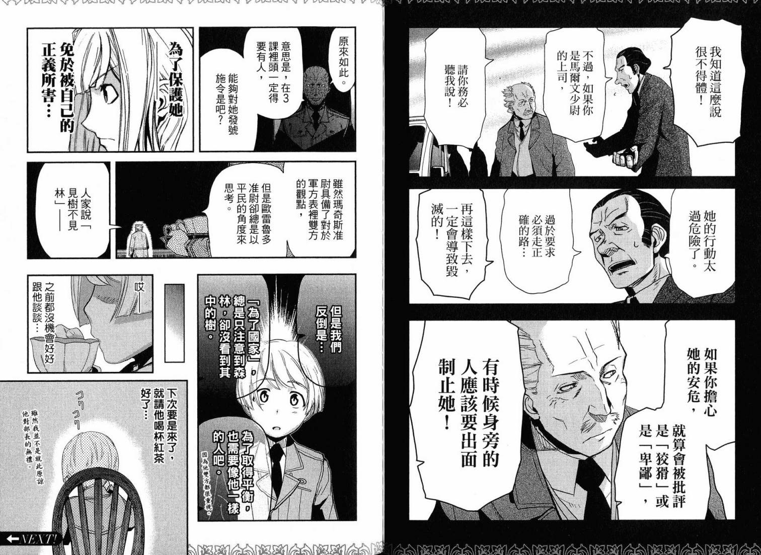 陆军情报部三科韩漫全集-第16卷无删减无遮挡章节图片 