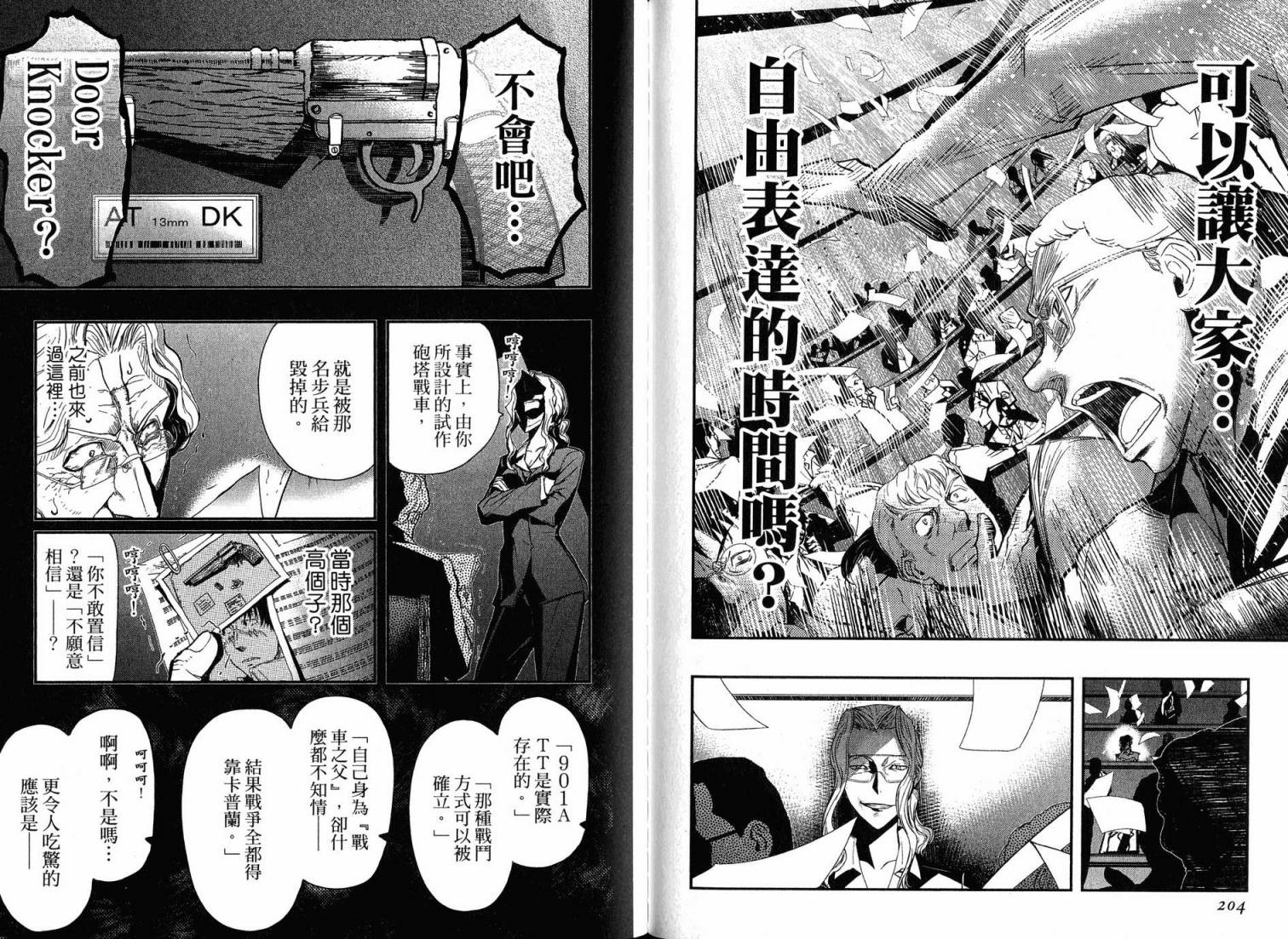陆军情报部三科韩漫全集-第16卷无删减无遮挡章节图片 
