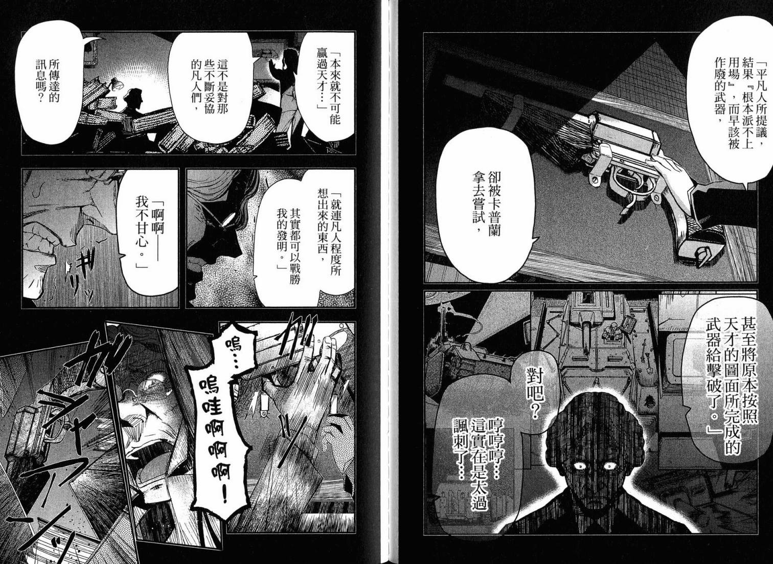 陆军情报部三科韩漫全集-第16卷无删减无遮挡章节图片 