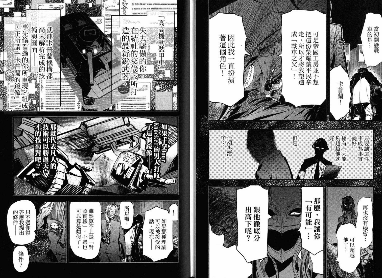 陆军情报部三科韩漫全集-第16卷无删减无遮挡章节图片 